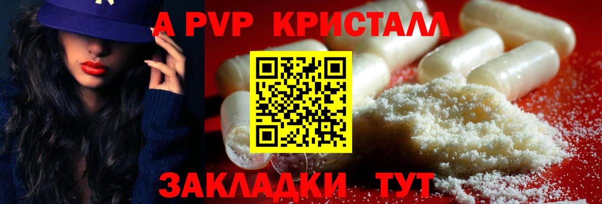 Альфа ПВП VHQ  Alfa_PVP Соль  Севастополь  как найти закладки  A-PVP кристаллы  Вход с VPN 