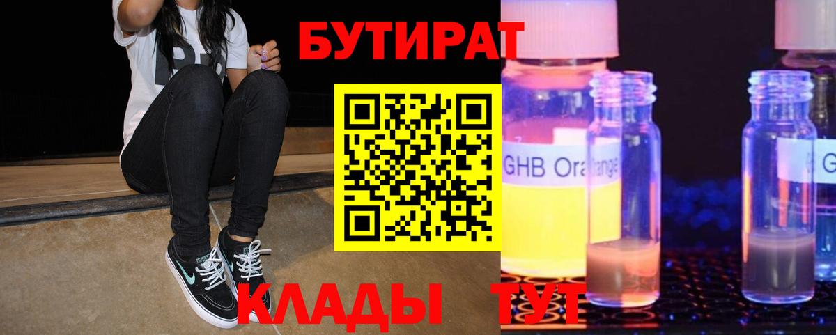 Бутират бутик Севастополь