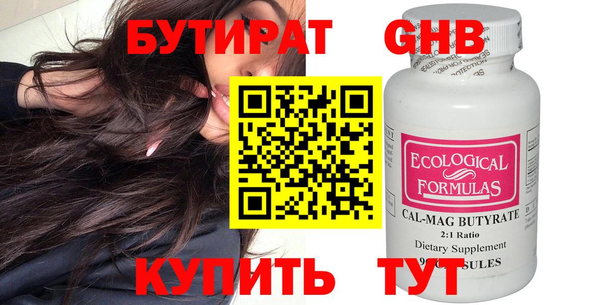 Севастополь  БУТИРАТ  Вход с VPN  Бутират оксана 