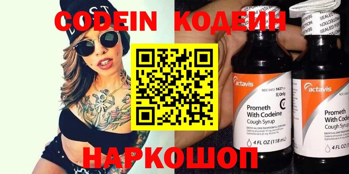 Кодеин напиток Lean (лин) Севастополь