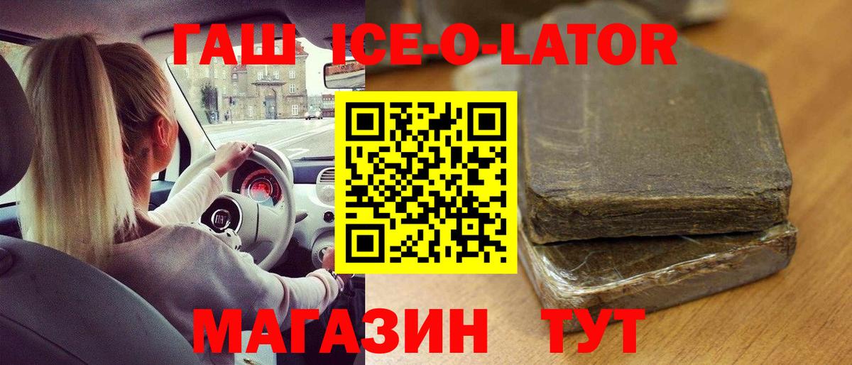 ГАШИШ Ice-O-Lator Севастополь
