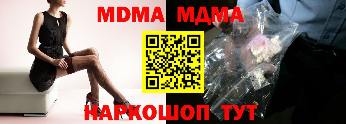 MDMA молли  МДМА crystal  Севастополь  Вход с VPN 