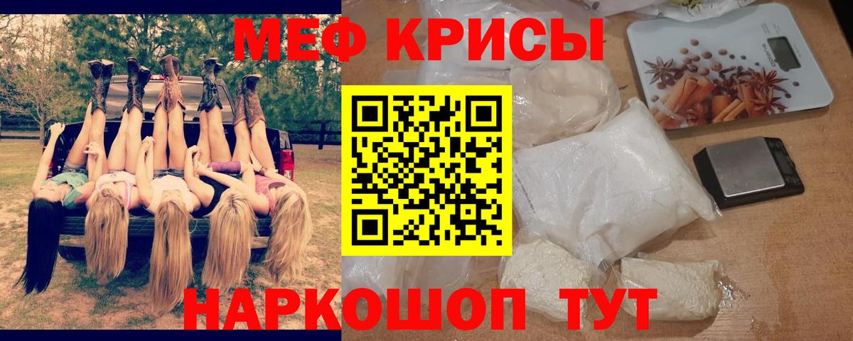 МЕФ кристаллы Севастополь